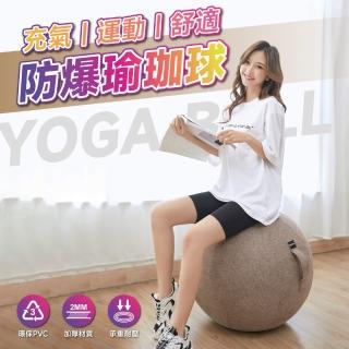 【沐森活 MuLife】麻布套加厚瑜珈球(辦公椅/居家/休閒/瑜珈球)