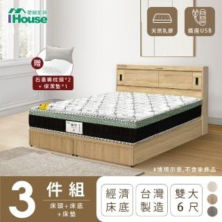 【IHouse】品田 房間3件組 雙大6尺(床頭箱+床底+床墊)