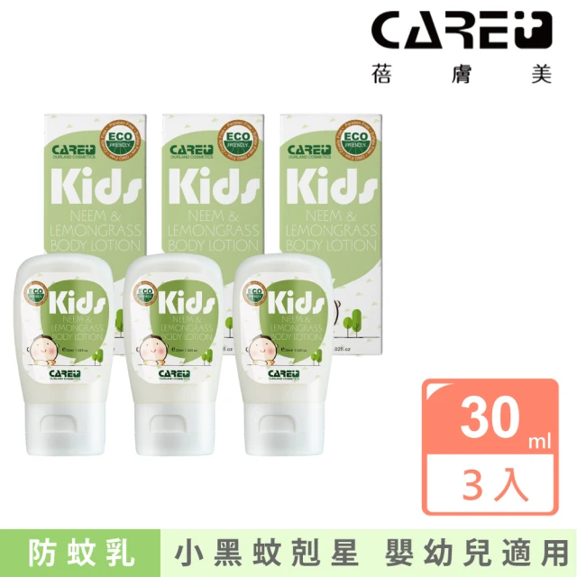 【Care+ 蓓膚美】苦楝香茅精油防蚊乳液 30ml 超值三入組(幼兒及孕婦適用)