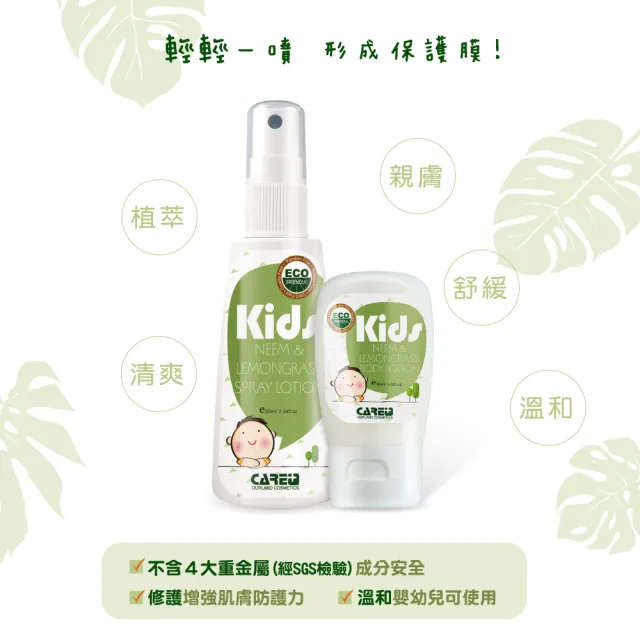 【Care+ 蓓膚美】天然苦楝香茅精油防蚊噴霧60mlx4入組(幼兒、兒童及孕婦適用)