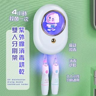 【智慧衛生】紫外線消毒雙人牙刷架(壁掛式 風乾 UVC 殺菌 置物 收納 衛浴)