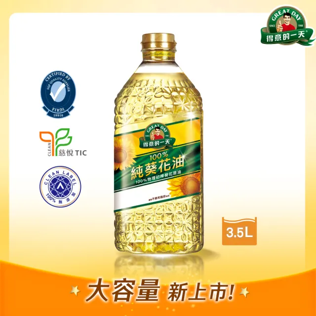 【得意的一天】100%葵花油3.5L