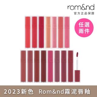 【rom&nd】迷霧軟糖持久不沾霧面唇釉 任選2入(romand)