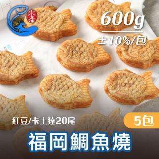 【佐佐鮮】日本進口福岡鯛魚燒5包組(紅豆or卡士達 每包20隻600g共100隻 人氣甜點 露營點心)