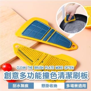 【清潔能手】創意多功能撞色清潔刷板(可掛式 菜瓜布 刮水器 小掃把 清潔 鍋刷 縫隙刷 浴室 廚房)