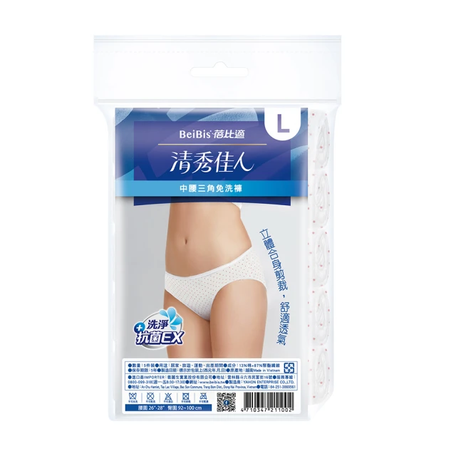 清秀佳人 5件/包x72入-箱購-女性中腰三角免洗內褲-點點款(洗淨抗菌EX)