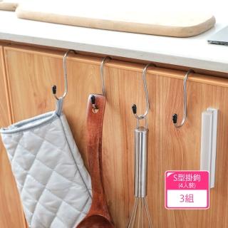 【茉家】多功能S型不鏽鋼掛勾四入組(3組)