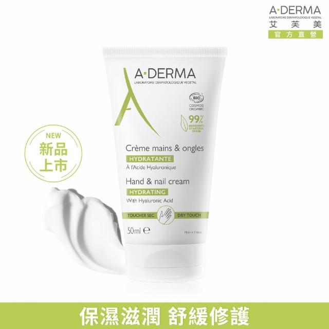 【A-DERMA 艾芙美官方直營】潤甲護手霜50ml