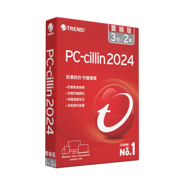 【PC-cillin】2024 雲端版 二年三台標準盒裝