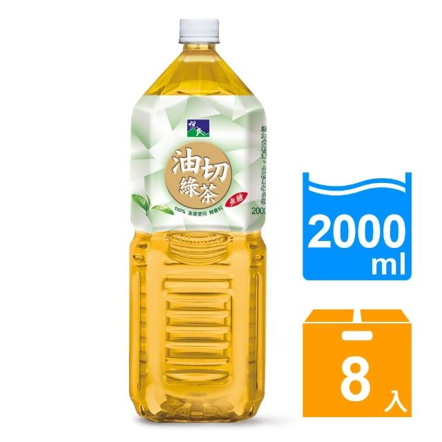 【悅氏】悅氏油切綠茶2000ml x8入/箱