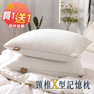【Jindachi金大器】買一送一 職人頸椎支撐 升級記憶X型軟性棉枕(人體工學支撐枕 釋壓深度睡眠枕)