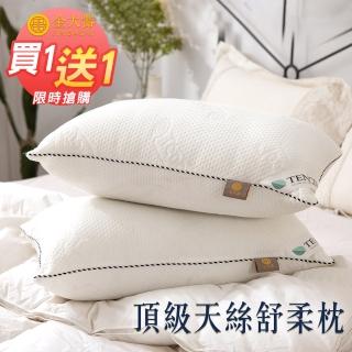 【Jindachi金大器】買一送一 MIT臺灣製造 TENCEL 頂級天絲舒柔枕 枕頭(舒眠親膚 抗菌防 吸濕透氣)