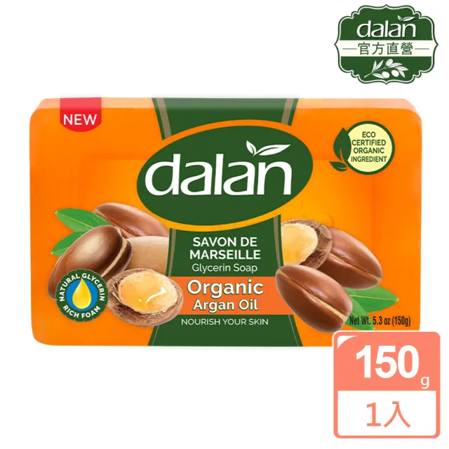 即期品【dalan】有機成分摩洛哥堅果油滋養馬賽皂150g(效期2024.11)