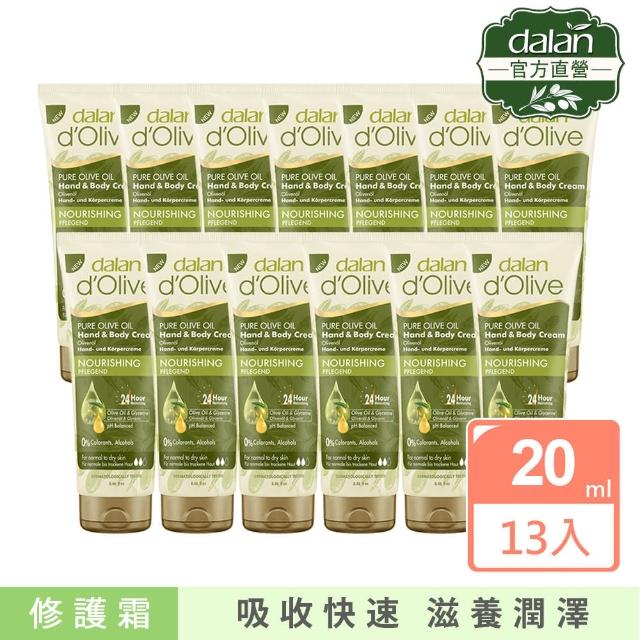 即期品【dalan】頂級橄欖油特潤深層滋養修護霜20mlX13入(買10送3-效期2026年後)