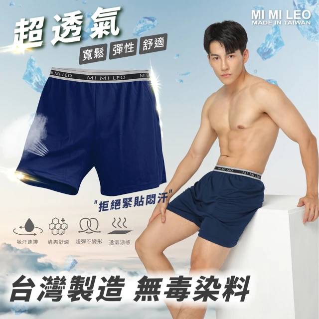 MI MI LEOMI MI LEO 3件組-台灣製男士彈力織帶透氣內褲(#男內褲#平口褲#台灣製#MIT#吸濕排汗)