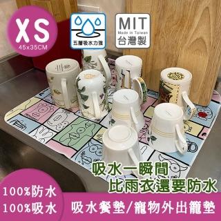 【啾愛你】外出籠墊 XS 45x35cm 超吸力超防水透氣五層保潔墊(防水保潔墊/廚房瀝水墊/外出籠墊/寵物餐墊)