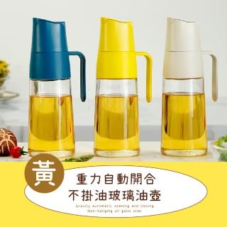【迴流料理瓶】自動開合不掛油玻璃油壺(把手 密封油罐 醋瓶 醬油瓶 調味瓶 醬料瓶 調料瓶 廚房用品)