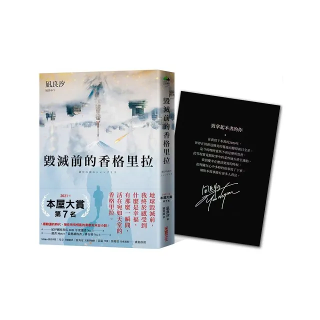 毀滅前的香格里拉【限量隕石黑燙銀簽名雋永版】 | 拾書所