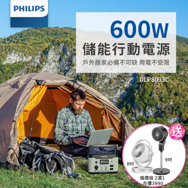 Philips 飛利浦 太陽能行動電源超值組-600W 攜帶