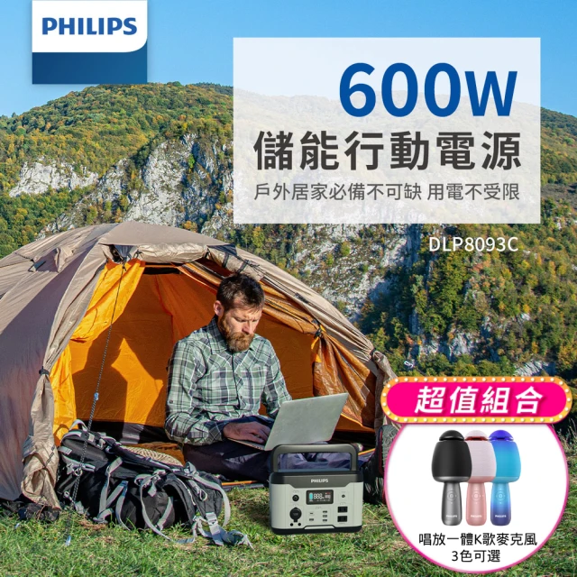 Philips 飛利浦 太陽能行動電源超值組-600W 攜帶