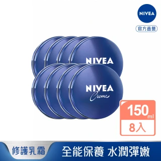 NIVEA 妮維雅 妮維雅霜150ml-8入組(小藍罐 保濕身體乳霜 臉體適用)