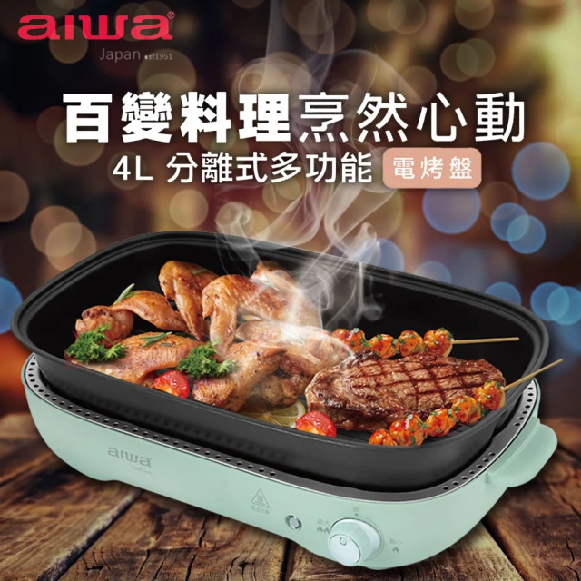 AIWA 愛華 4L火烤兩用電烤盤電烤盤(AI-DKL02G)