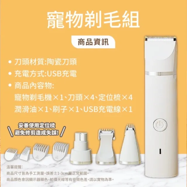 【A1】寵物剃毛組套裝(寵物電剪 寵物剪毛器 剃毛刀 剃毛 電動剃毛 貓狗剃 推剪)