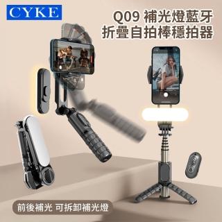 【ANTIAN】Q09 補光折疊藍芽自拍穩定器 360°旋轉防抖雲臺穩拍三腳架自拍棒 直播手機支架 72cm(母親節禮物)