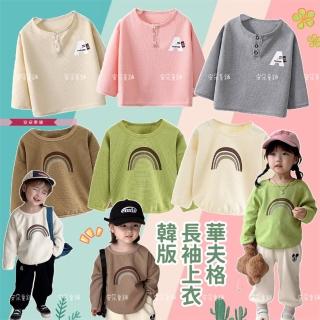 【安朵童舖】現貨韓薄款華夫格長袖上衣男童字母A打底上衣女童彩虹長袖兒童T恤童裝(010/017B)
