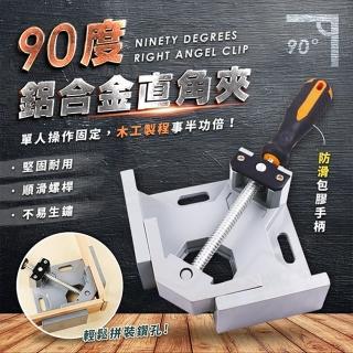 【JOHN HOUSE】可多角度夾持 木工夾工業加工固定夾 方框夾(單手柄90度鋁合金直角夾)