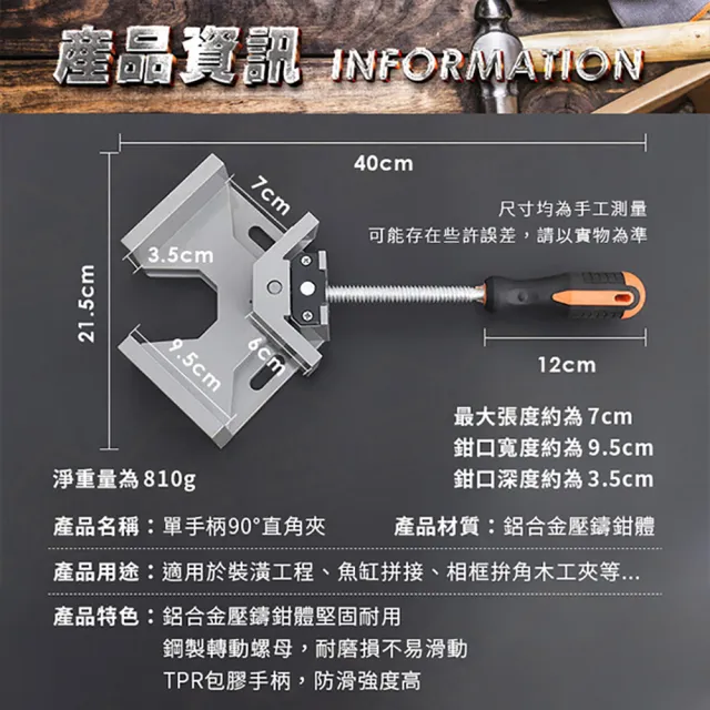 【JOHN HOUSE】可多角度夾持 木工夾工業加工固定夾 方框夾(單手柄90度鋁合金直角夾)