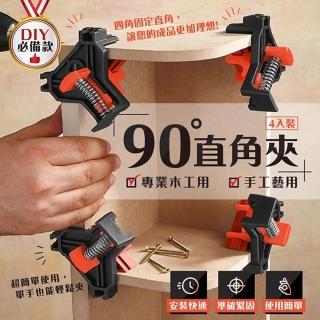 【JOHN HOUSE】可同時固定四角 彈簧設計 木工夾固定夾方框夾(木工90度直角夾4入組)