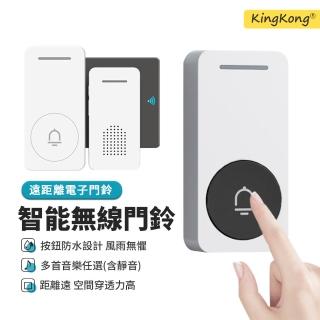 【kingkong】家用智能無線門鈴 超遠距離門鈴(一拖一)