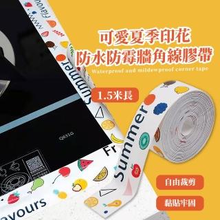 【廚房用品】可愛夏季印花防水防黴膠帶(無痕貼 自由裁剪 環保材質 密封 膠布 馬桶 美化)
