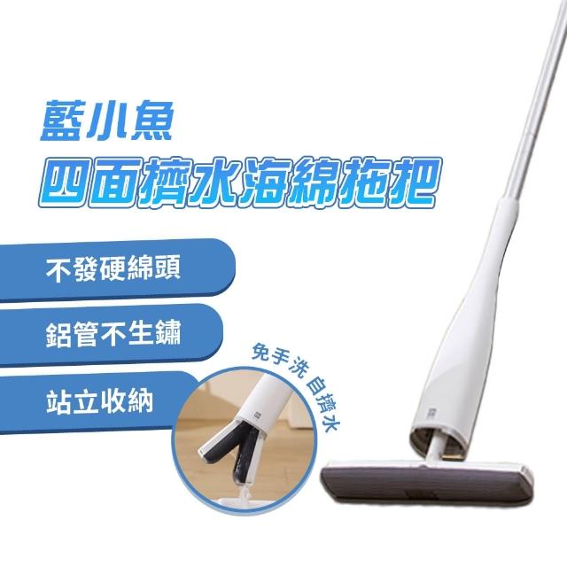 【小米有品】藍小魚 不發硬四面擠水(海綿拖把 懶人拖把 吸水拖把 免手洗拖把 多角度拖把)