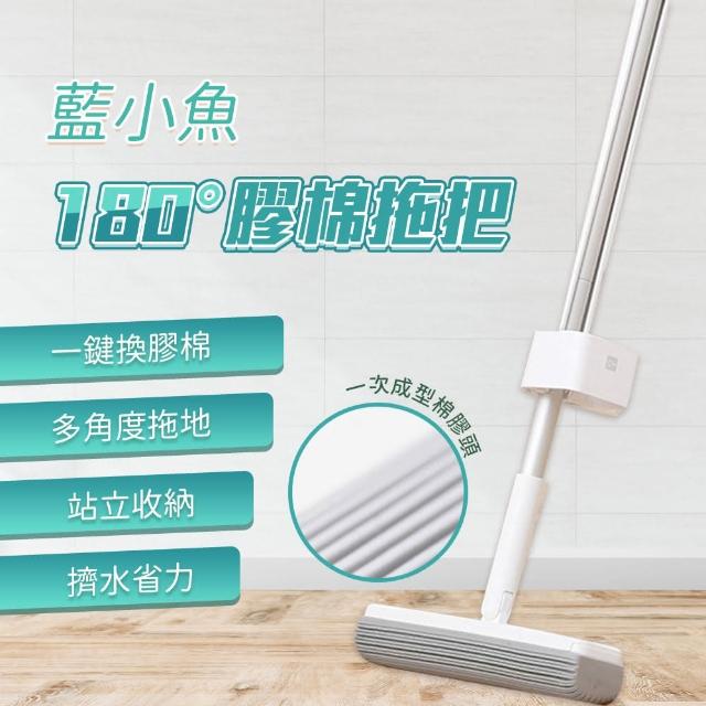 【小米有品】藍小魚 180° 膠棉拖把(自由轉向 吸水海綿拖把 懶人拖把 多角度拖把 免手洗拖把)