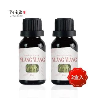 【阿皂屋】曼氏依蘭單方精油-2入組(精油、香氛)
