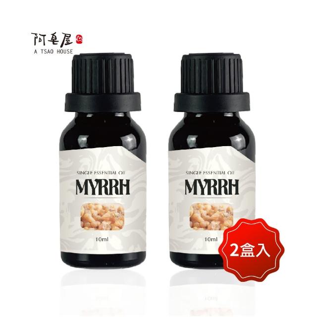 【阿皂屋】曼氏3%沒藥單方精油-2入組(精油、香氛)