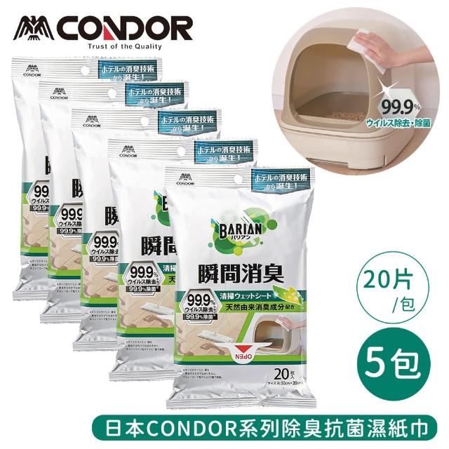 【山崎】CONDOR系列除臭抗菌濕紙巾20片/包(5包組)