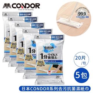 【山崎】CONDOR系列去汙抗菌濕紙巾20片/包(5包組)