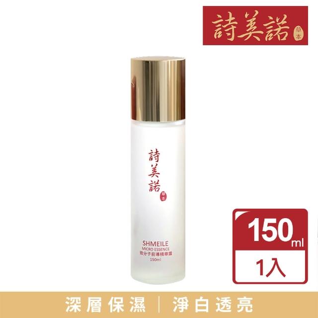 【詩美諾】高級微分子前導精華露150ml