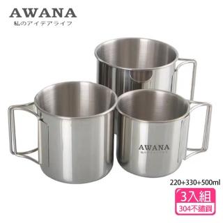 【AWANA】戶外摺疊杯3入組 AK-3SE(220+330+500ml)