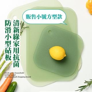 【小砧板】清新綠家用抗菌防滑小型砧板(可掛式 切菜板 防黴 易清洗 廚房 廚具 方形 環保砧板)