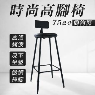 【HOME+】工業風高腳椅 吧檯高腳椅 高腳沙發椅 咖啡廳椅子 酒吧高腳椅 B-HC75B(吧檯高腳椅 復古餐椅)