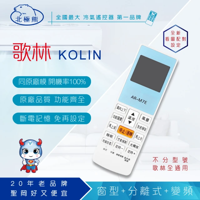 【Dr.AV】KOLIN 歌林 專用冷氣遙控器(AI-K1)