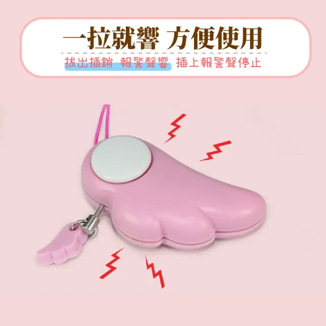 【兒童女子安全】2入組_天使翅膀防狼警報器(高分貝 吊飾 掛飾 自衛嚇阻 緊急求救 蜂鳴器 防身用品)
