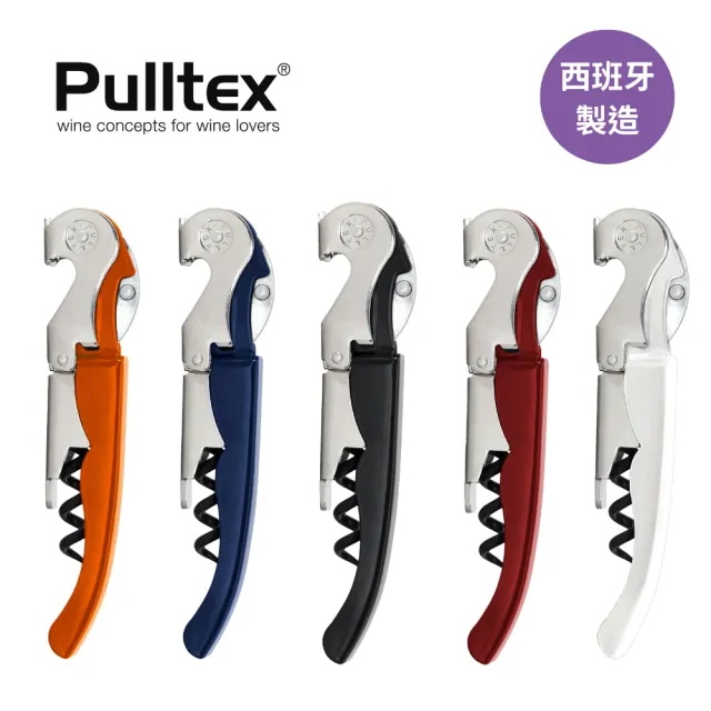 半酒器 PULLTEX】西班牙二代混合原創開瓶器紅酒開瓶器- momo購物網- 好評推薦