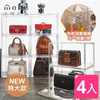 【mohe 木暉居家】全透明磁吸式附隔板特大款收納展示箱-4入(長靴鞋盒 包包展示櫃 公仔盒 收納箱)