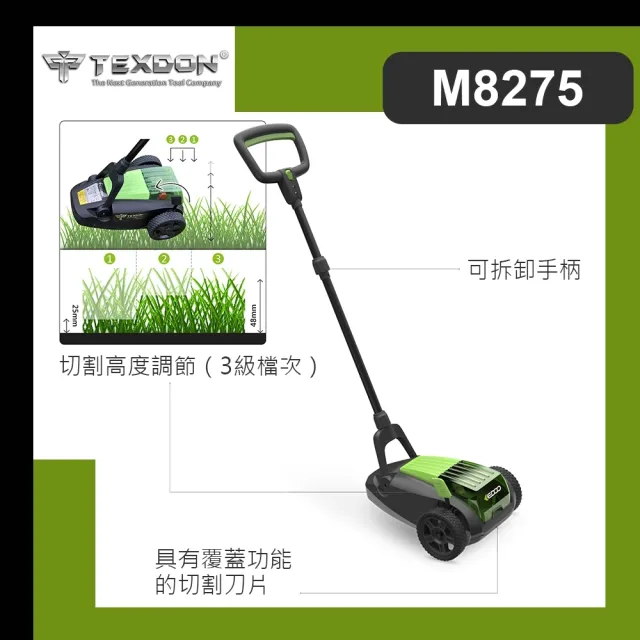 【TEXDON 得世噸】20V鋰電推草機 手推式割草機  單電組4.0AH(除草機 修草機 M8275)