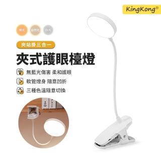 【kingkong】可夾可立LED觸控夾燈 護眼檯燈(床頭燈/三段調光/小夜燈)